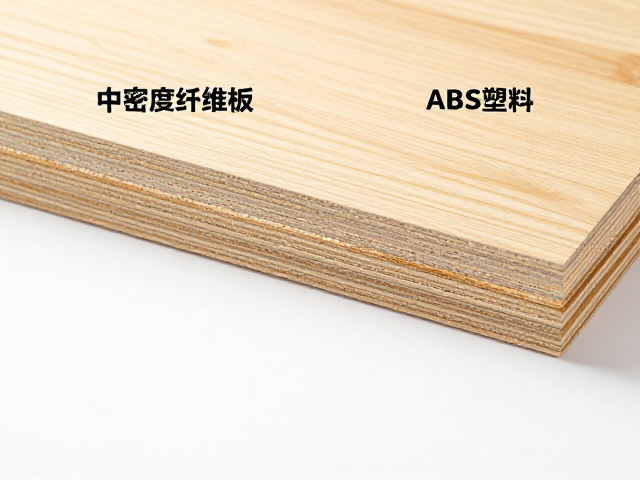 中密度纤维板、ABS塑料与多层实木板对比，优缺点解析与选购指南