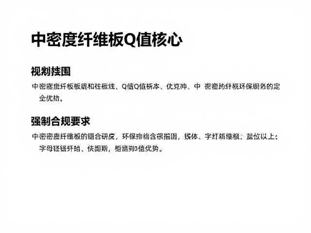 中密度纤维板Q值解读，搭配镁铝合金的环保优势与选购指南