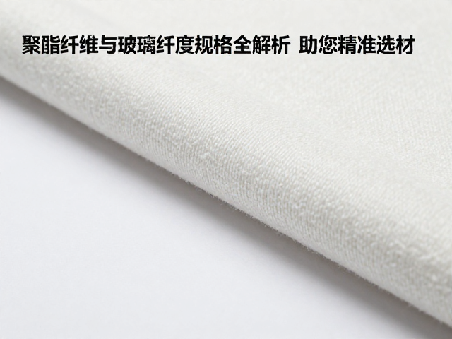 聚酯纤维与玻璃纤维棉密度厚度规格全解析，助您精准选材
