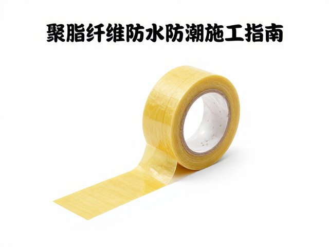 聚酯纤维防水防潮施工指南，双面胶带固定技巧与优势