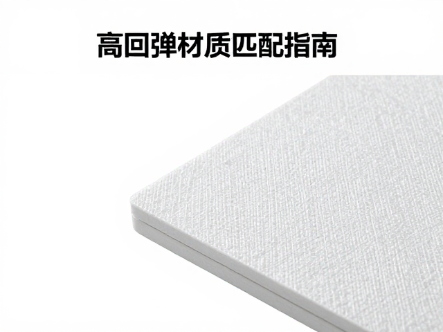 聚酯纤维密度怎么选？高回弹材质匹配指南