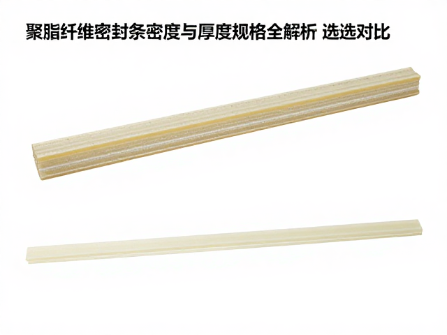 聚酯纤维密封条密度与厚度规格全解析，选型指南与性能对比