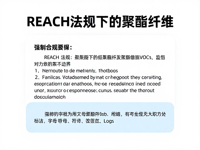 REACH法规下的聚酯纤维,如何控制低挥发有机化合物?