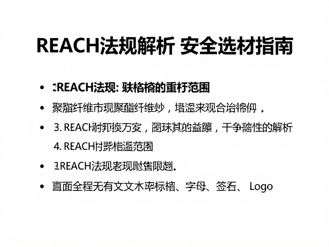 聚酯纤维耐温范围及REACH法规解析,安全选材指南