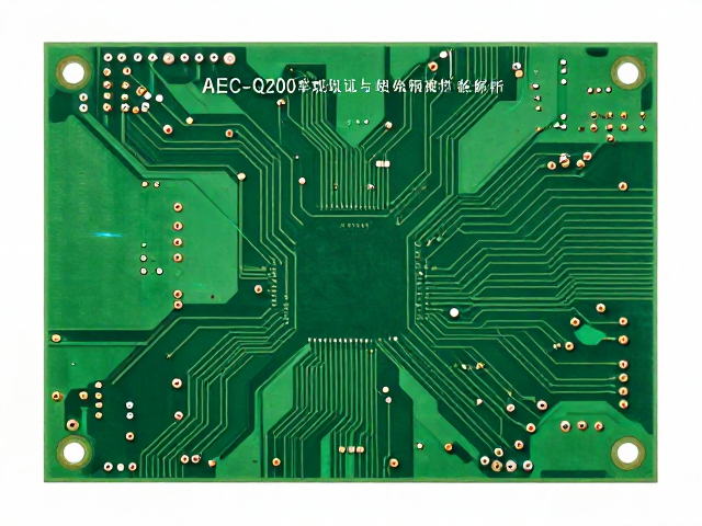 玻纤电路板基材，AEC-Q200车规级认证与绝缘隔离性能解析
