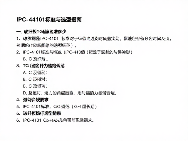 玻纤板Tg值多少?详解IPC-4101标准与选型指南