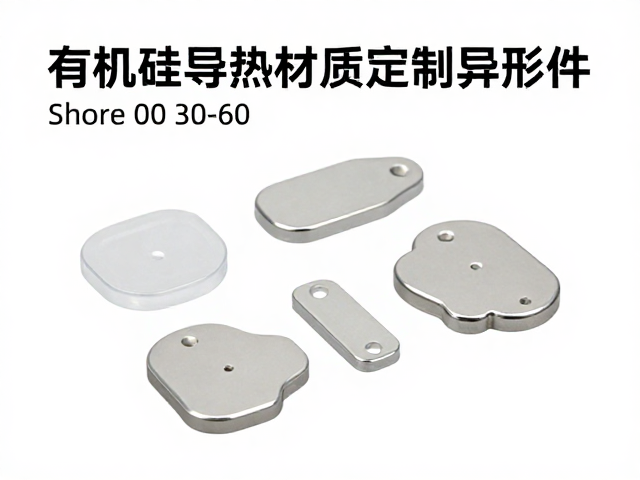 有机硅导热材质定制异形件，Shore 00硬度选择指南