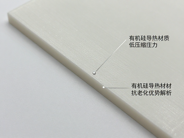 有机硅导热材质，低压缩应力与抗老化优势解析