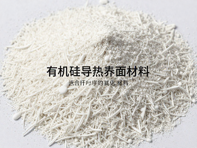 有机硅导热界面材料，陶瓷填充复合材料的选型与SEO优化指南