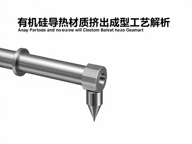 有机硅导热材质挤出成型工艺解析，如何实现无硅离油高效生产