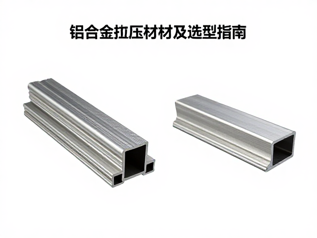 铝合金挤压型材与ABS工程塑料电镀铬镍工艺对比及选型指南