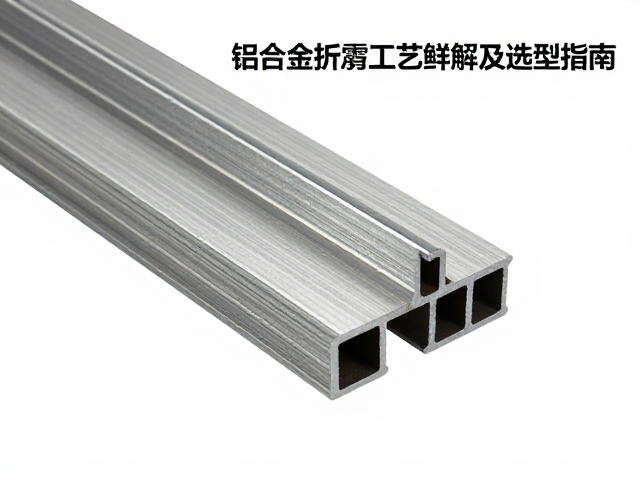 铝合金挤压型材与钢板冲压折弯工艺详解及选型指南