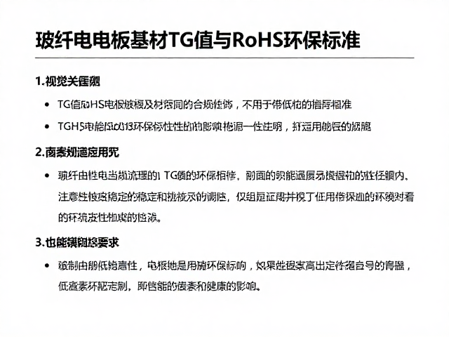 玻纤电路板基材Tg值与RoHS环保标准,高性能低卤素选型指南