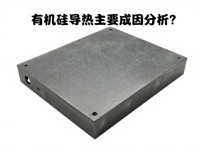 有机硅导热材质环保可回收,如何避免机械损伤?
