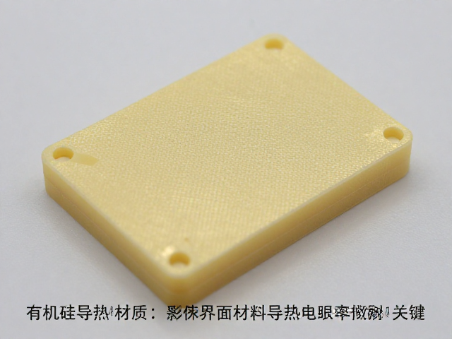 有机硅导热材质体积电阻率解析，优化界面材料导热绝缘性能的关键