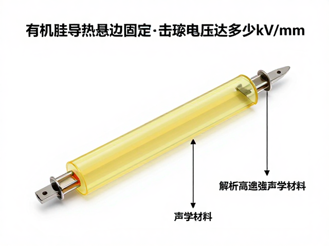 有机硅导热悬边固定，击穿电压达多少kV/mm？解析高绝缘声学材料