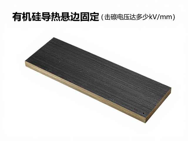 有机硅导热悬边固定，击穿电压达多少kV/mm？解析高绝缘声学材料