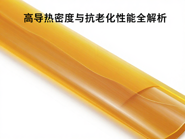 有机硅导热材质，高导热密度与抗老化性能全解析