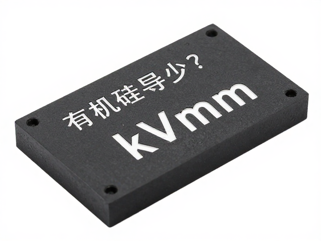 有机硅导热材质激光切割后击穿电压多少?kV/mm数据解析