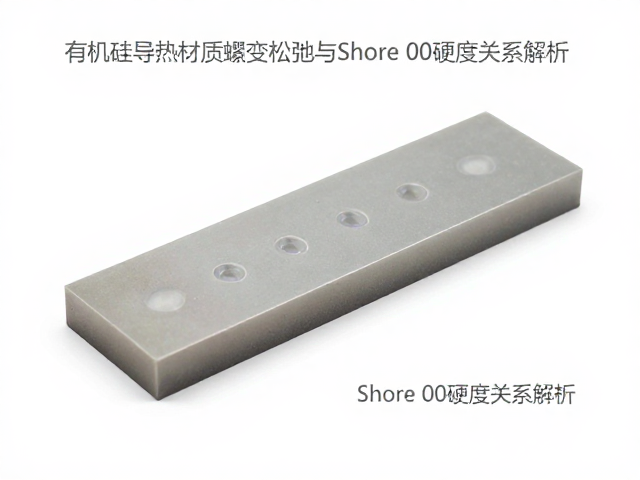 有机硅导热材质蠕变松弛与Shore 00硬度关系解析