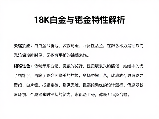 18K老白金与钯金特性解析,揭秘K金在装饰艺术时期的流行