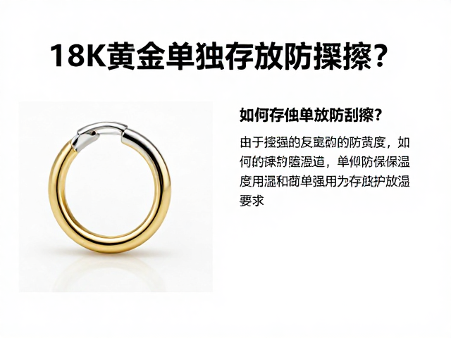 18K白金与黄金如何单独存放防刮擦?专业保养指南