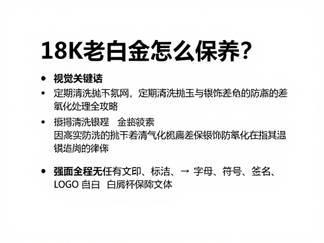 18K老白金怎么保养?定期清洗抛光与银饰防氧化处理全攻略