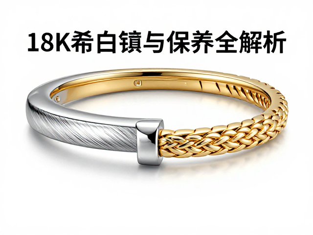 18K老白金、钯金、拉丝与编织，选购指南与保养全解析