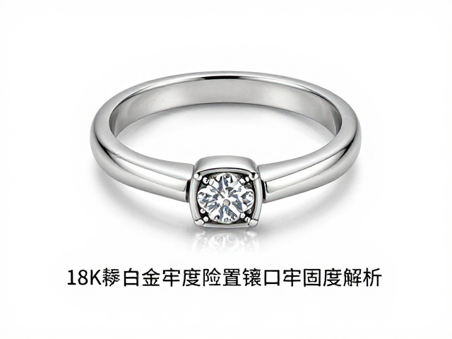18K老白金密度与重量感解析，教你检查镶口牢固度避坑