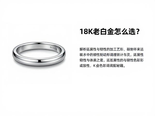18K老白金怎么选？解析延展性韧性与K金色彩调配秘籍
