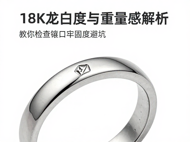 18K老白金密度与重量感解析，教你检查镶口牢固度避坑
