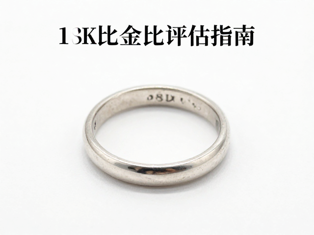 18K老白金古董戒指,千分比鉴定与保存状态评估指南