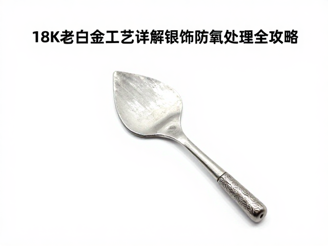18K老白金铸造浇铸工艺详解及银饰防氧化处理全攻略