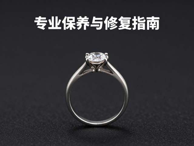 18K老白金克拉钻戒专业保养与修复指南