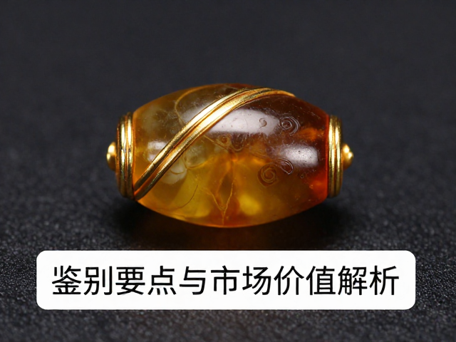 古董海水老珠配金绞蜜琥珀，鉴别要点与市场价值解析