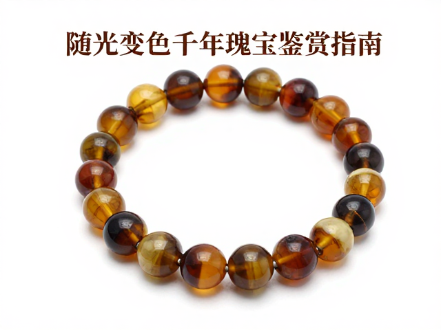 古董海水老珠与琥珀,随光变色的千年瑰宝鉴赏指南