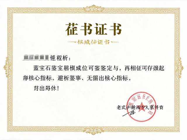 老式蓝宝石证书权威性解析,高透明度宝石的鉴定避坑指南