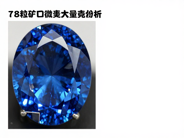 老式蓝宝石鉴定,巴西米纳斯吉拉斯矿口滤色镜特征全解析
