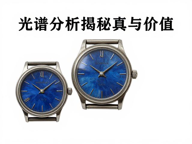 老式蓝宝石表生风化怎么辨?光谱分析揭秘真假与价值