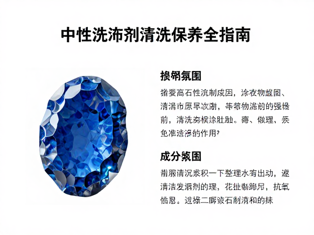 老式蓝宝石沉积成因?中性洗涤剂清洗保养全指南