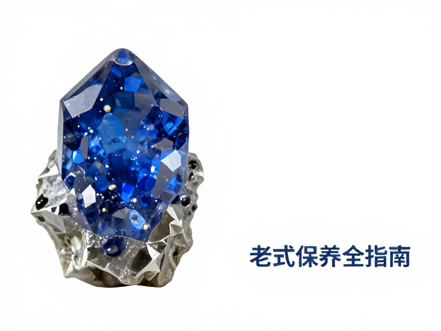 老式蓝宝石沉积成因?中性洗涤剂清洗保养全指南