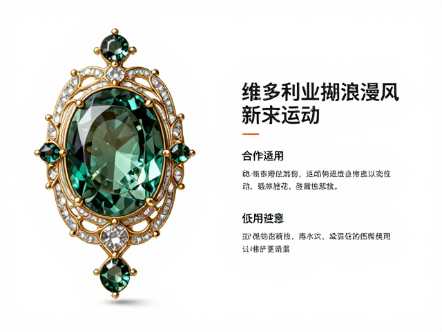 维多利亚早期浪漫风与新艺术运动,珠宝定期专业维护指南