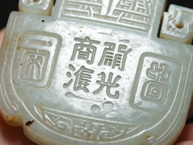 商周古玉珠宝鉴定,款识印记与錾花工艺细节解析