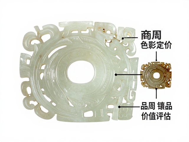 商周古玉珠宝，品相定价格，玉雕镶嵌工艺解析与价值评估