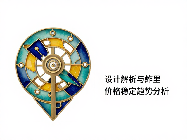 几何机械美学珐琅工艺,设计解析与价格稳定趋势分析
