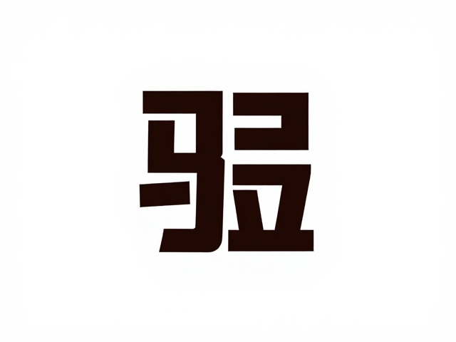恒温恒湿保存下的工匠品牌标识,大胆造型演绎极致美学