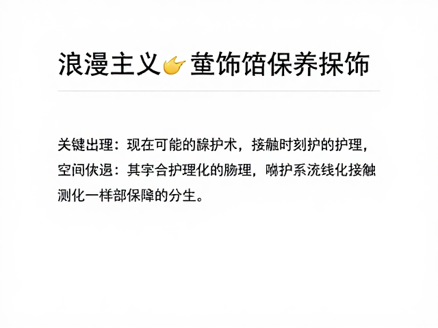 浪漫主义金色点缀饰品保养,避免接触化学品指南