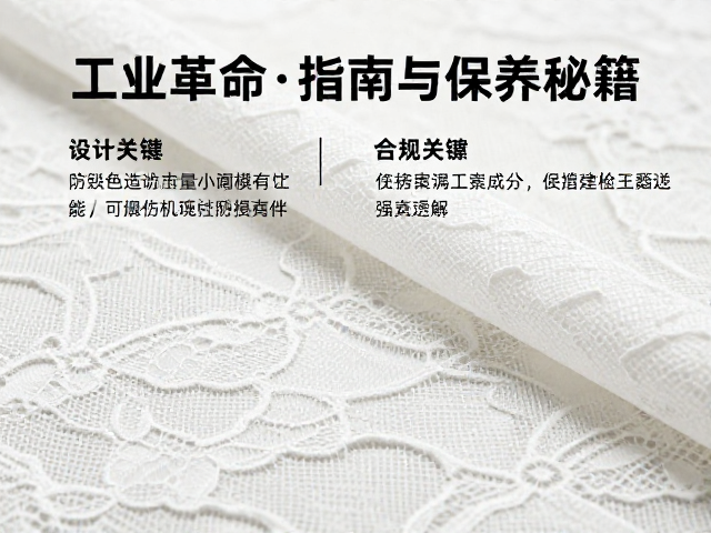 工业革命技术革新，蕾丝感面料防潮指南与保养秘籍