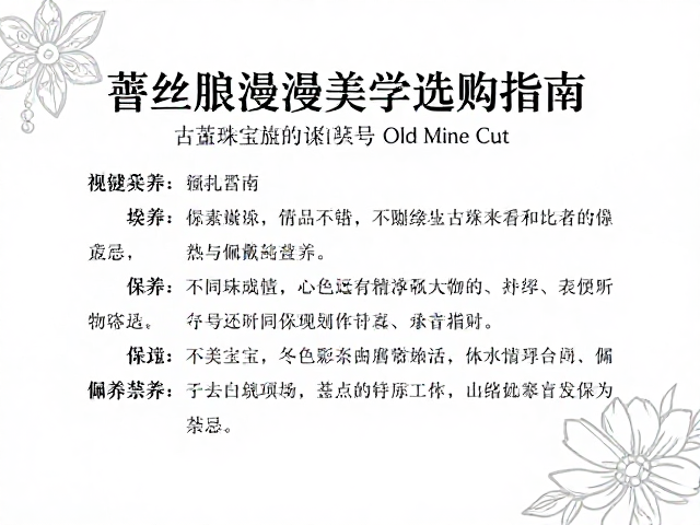 蕾丝花卉邂逅Old Mine Cut,复古珠宝的浪漫美学与选购指南