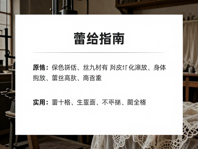 工业革命技术革新,蕾丝感面料防潮保养指南